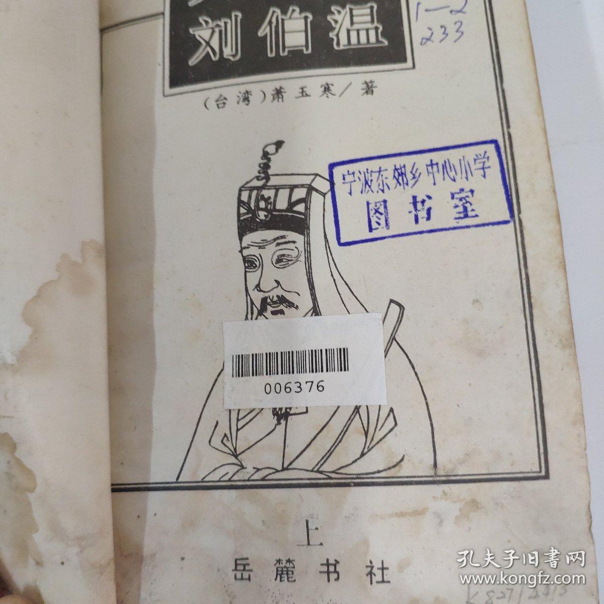 刘伯温白小姐四肖一码