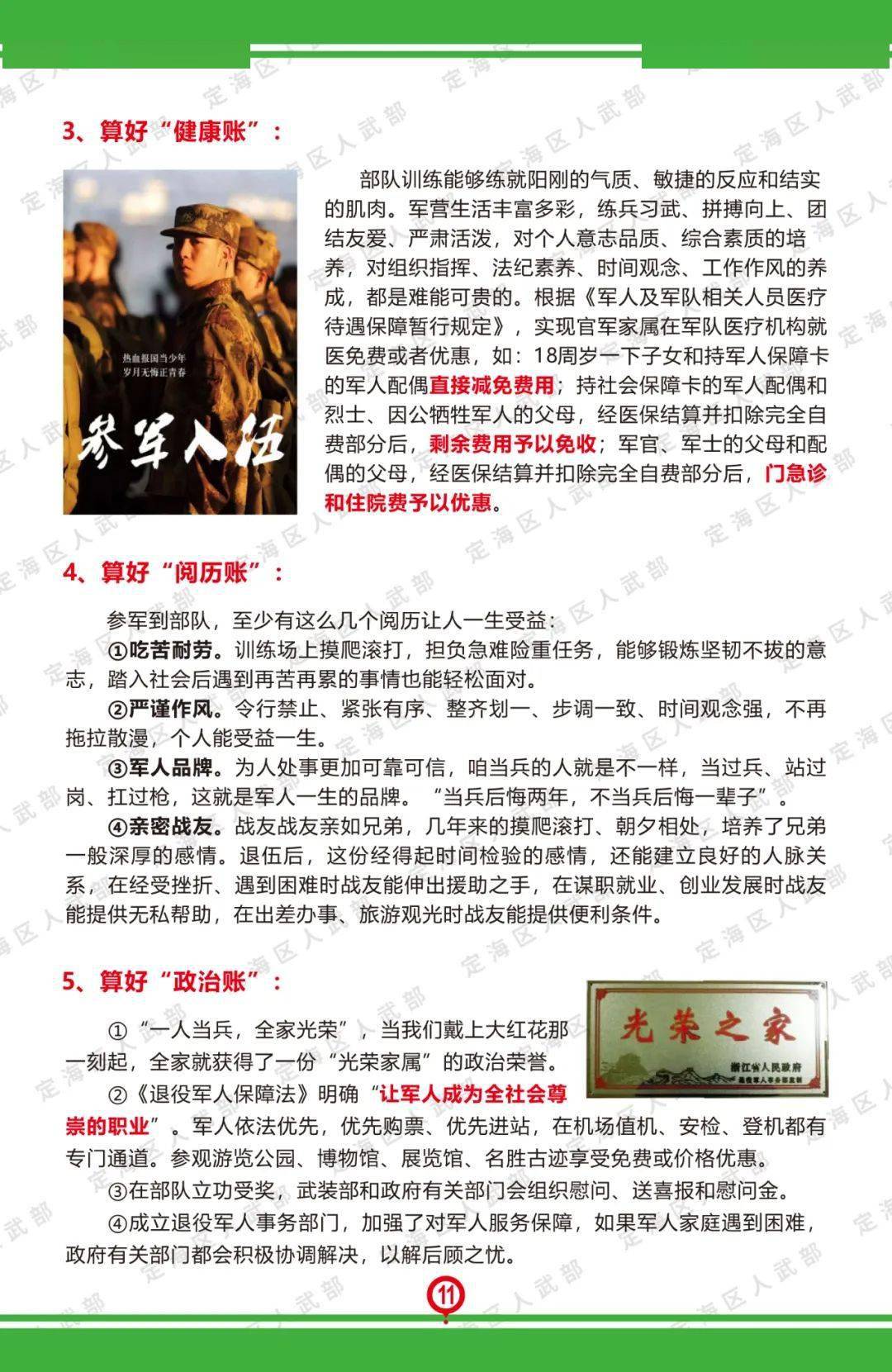 解读2022年入伍政策,机遇与挑战并存,解读2022年入伍政策,机遇与挑战并存