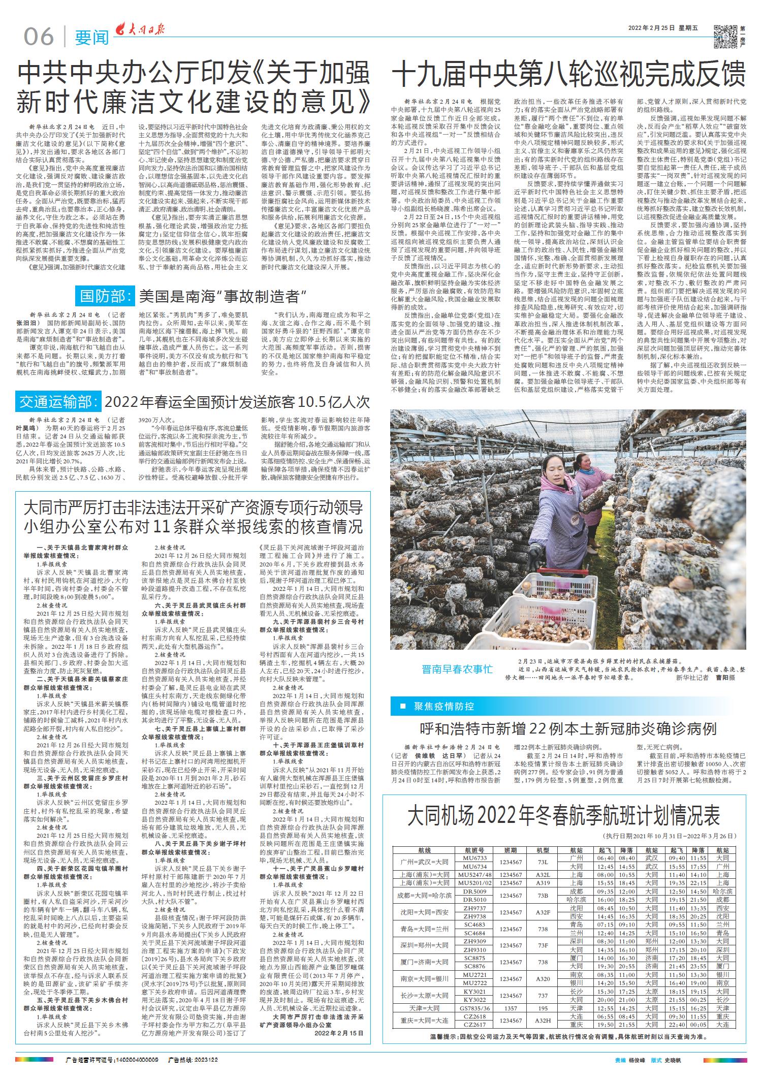 2022年近期新闻概览,2022年近期新闻热点概览