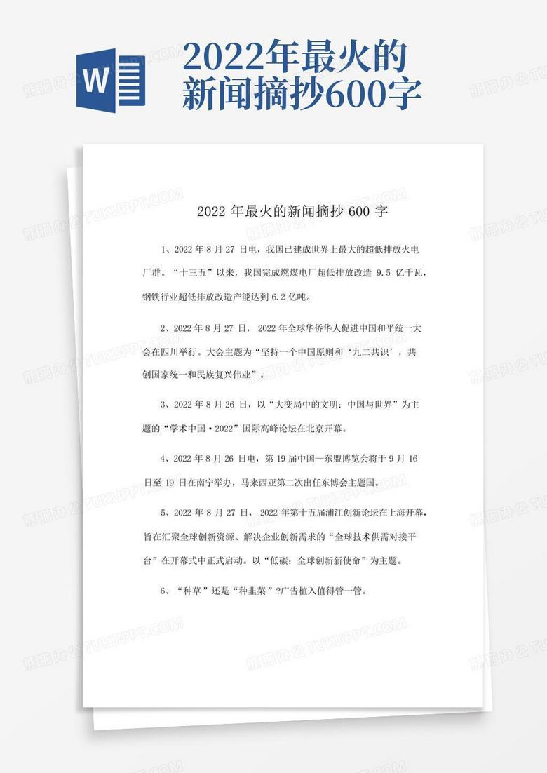 新闻摘抄2022最新20篇简短，新闻快报，精选简短新闻摘要20篇（最新更新）