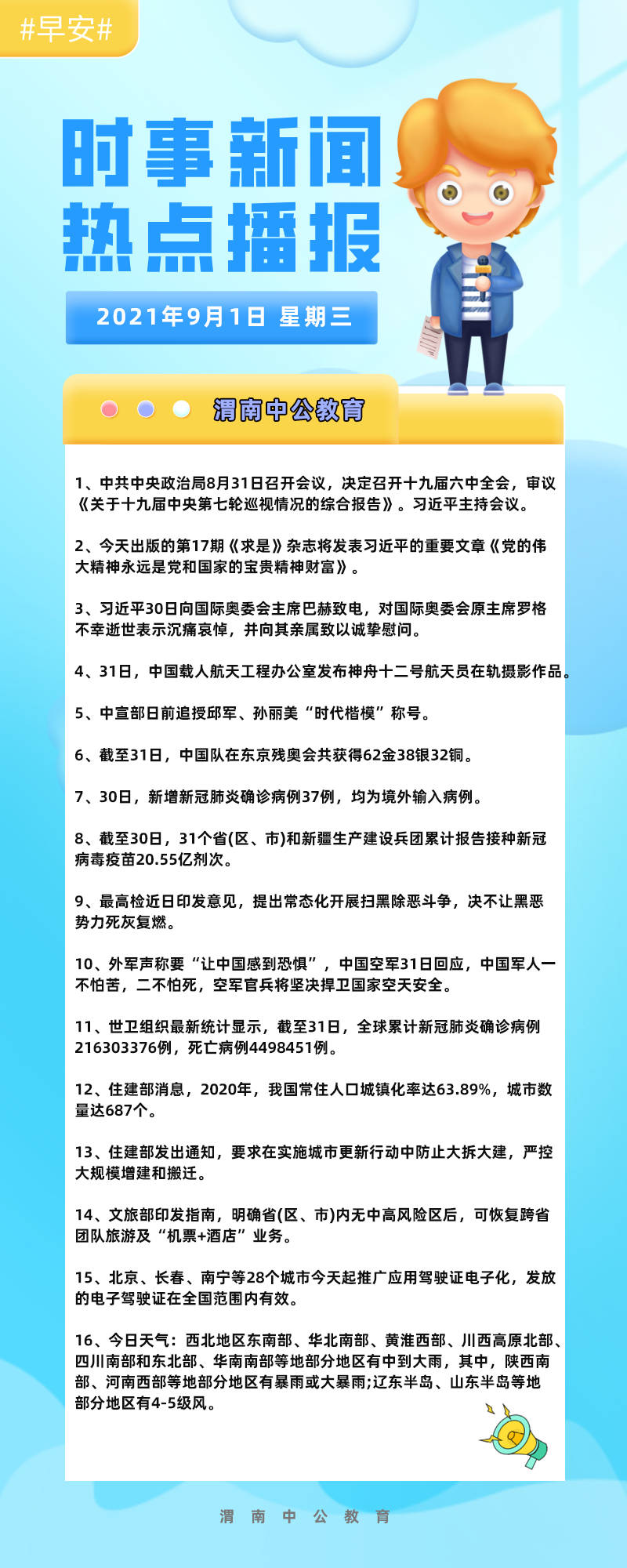 今日新闻摘抄十条（2021年7月），今日新闻摘要（2021年7月版）——最新十条新闻速览