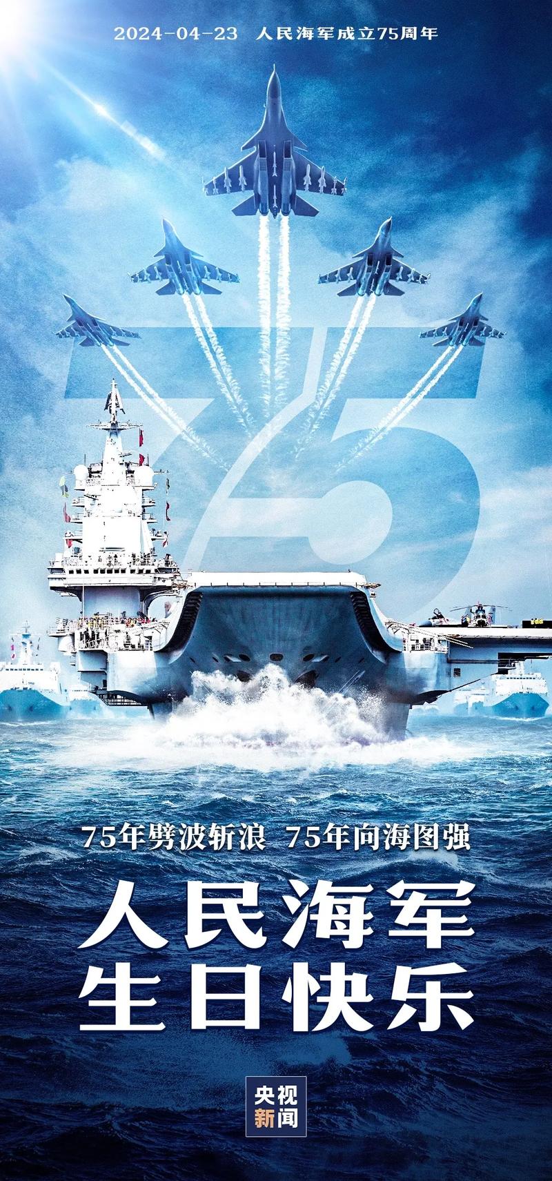 人民解放军海军成立七十周年,辉煌历程与未来展望,人民解放军海军七十载辉煌历程与未来展望