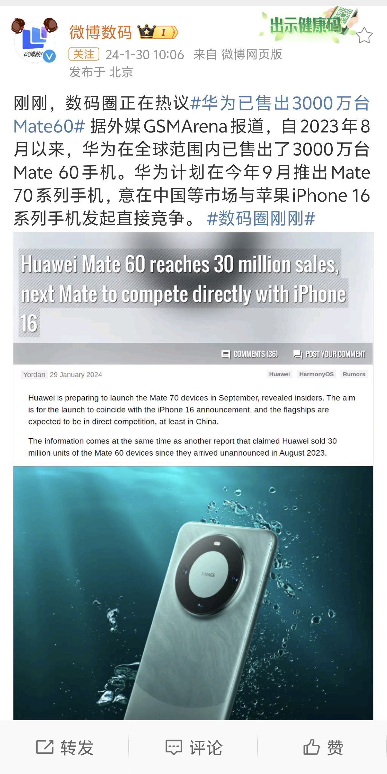 华为Mate 60最新消息，科技与创新的先锋，华为Mate 60最新动态，科技与创新引领潮流