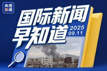 今日国际新闻最新消息内容概述,今日国际新闻概览,最新消息内容概述