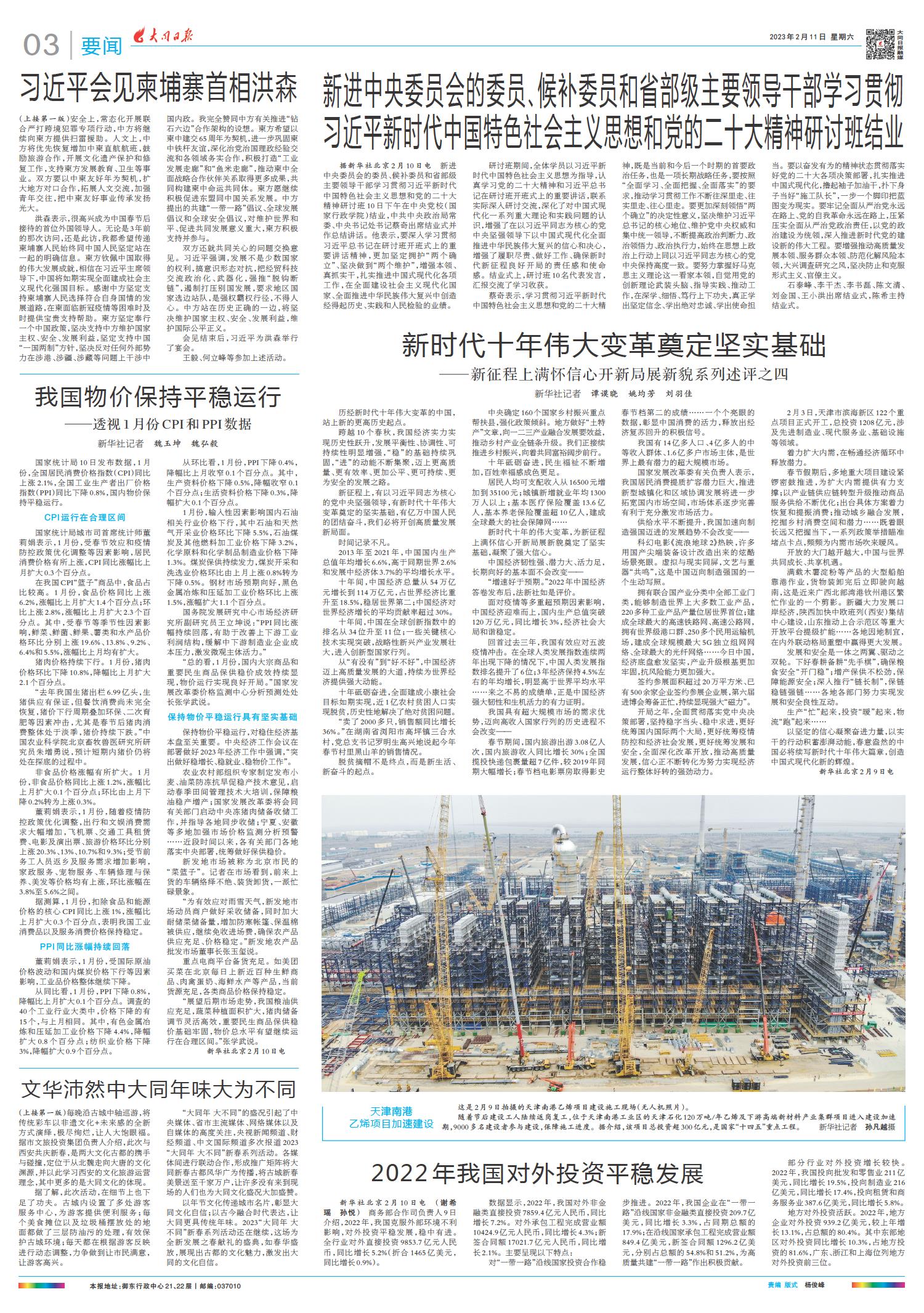 全球新闻摘要，2023年4月10日，全球新闻摘要，2023年4月10日概览