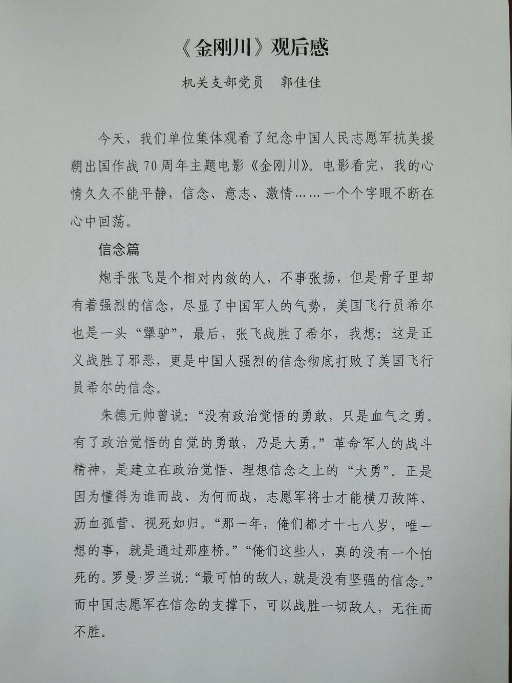 纪念抗美援朝胜利演讲稿,抗美援朝胜利纪念演讲,铭记历史,致敬英雄