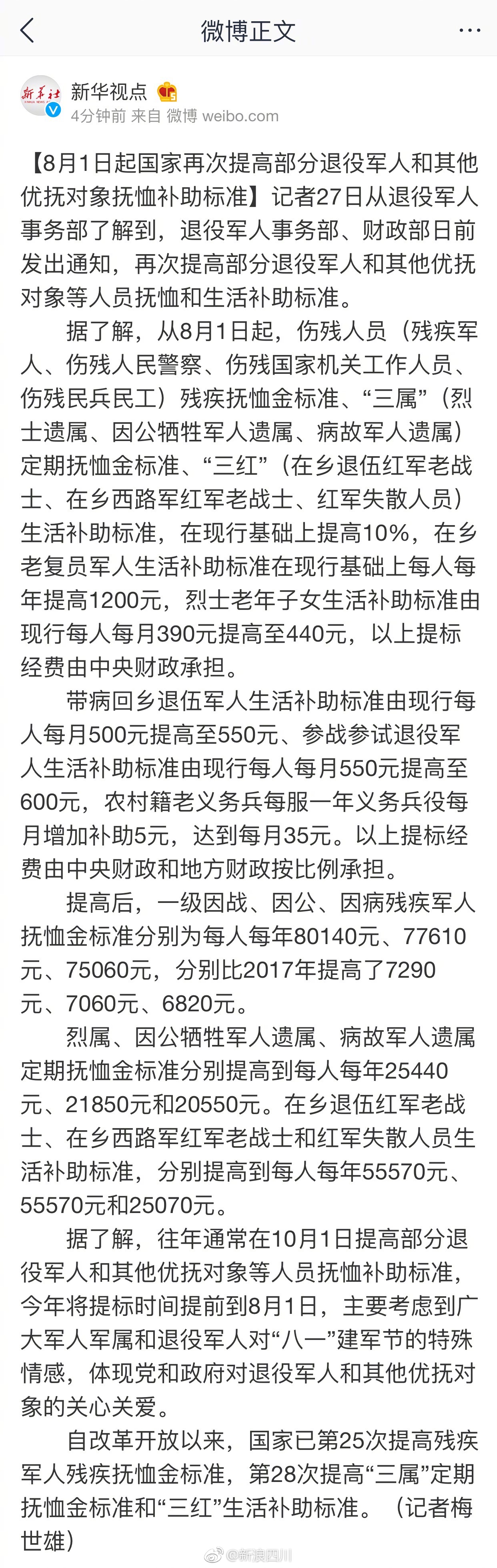 最新消息,关于调整退役金的深度探讨,深度探讨,退役金调整最新消息揭秘