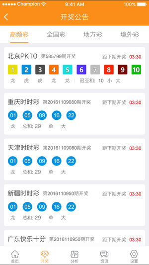 新澳门今晚开奖结果开奖记录查询