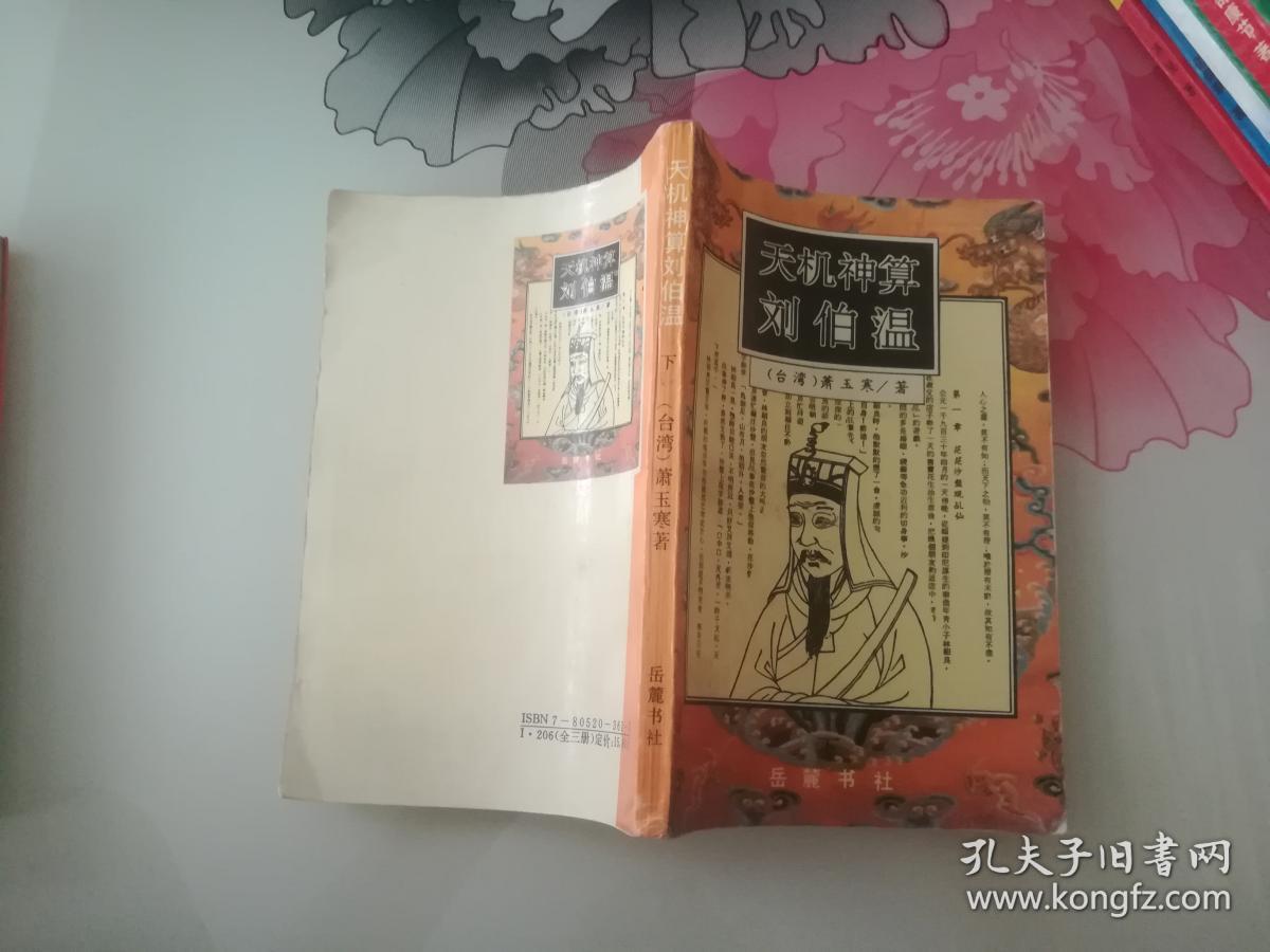 刘伯温精选平特一肖,历史智慧与预测之谜,刘伯温历史智慧与生肖预测之谜,精选平特一肖揭秘