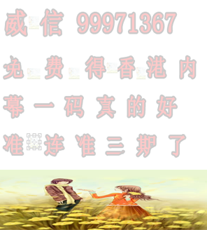 仍是王中王_猜一生肖