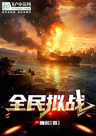 历史军事小说网站大全,探寻古代战争的奥秘与现代军事的激情,历史军事小说网站探秘,古代战争奥秘与现代军事激情之旅