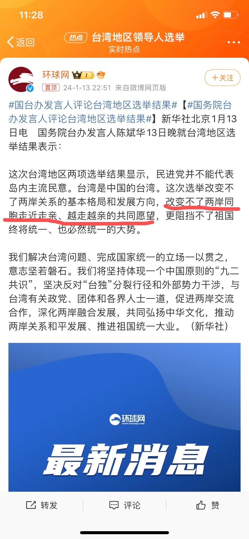 两岸统一最新进展情况，两岸统一最新进展概况