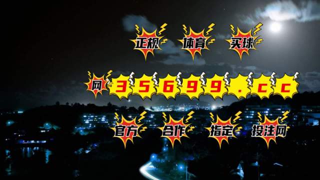 新澳门最快开奖,9494开奖的魅力与期待,澳门9494开奖,魅力无限,期待揭晓的时刻