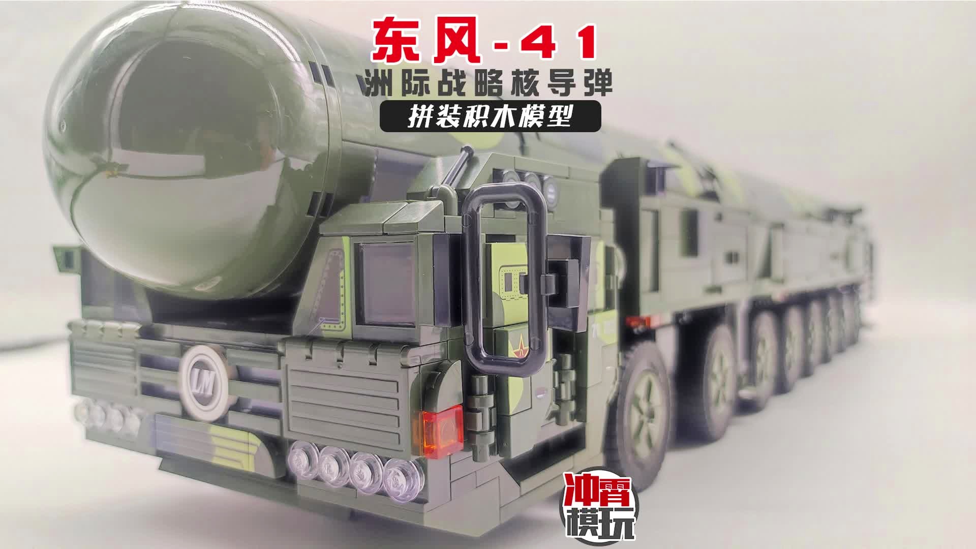 东风41乐高拼装,探索与创新的完美结合,东风41乐高拼装,探索与创新的极致融合