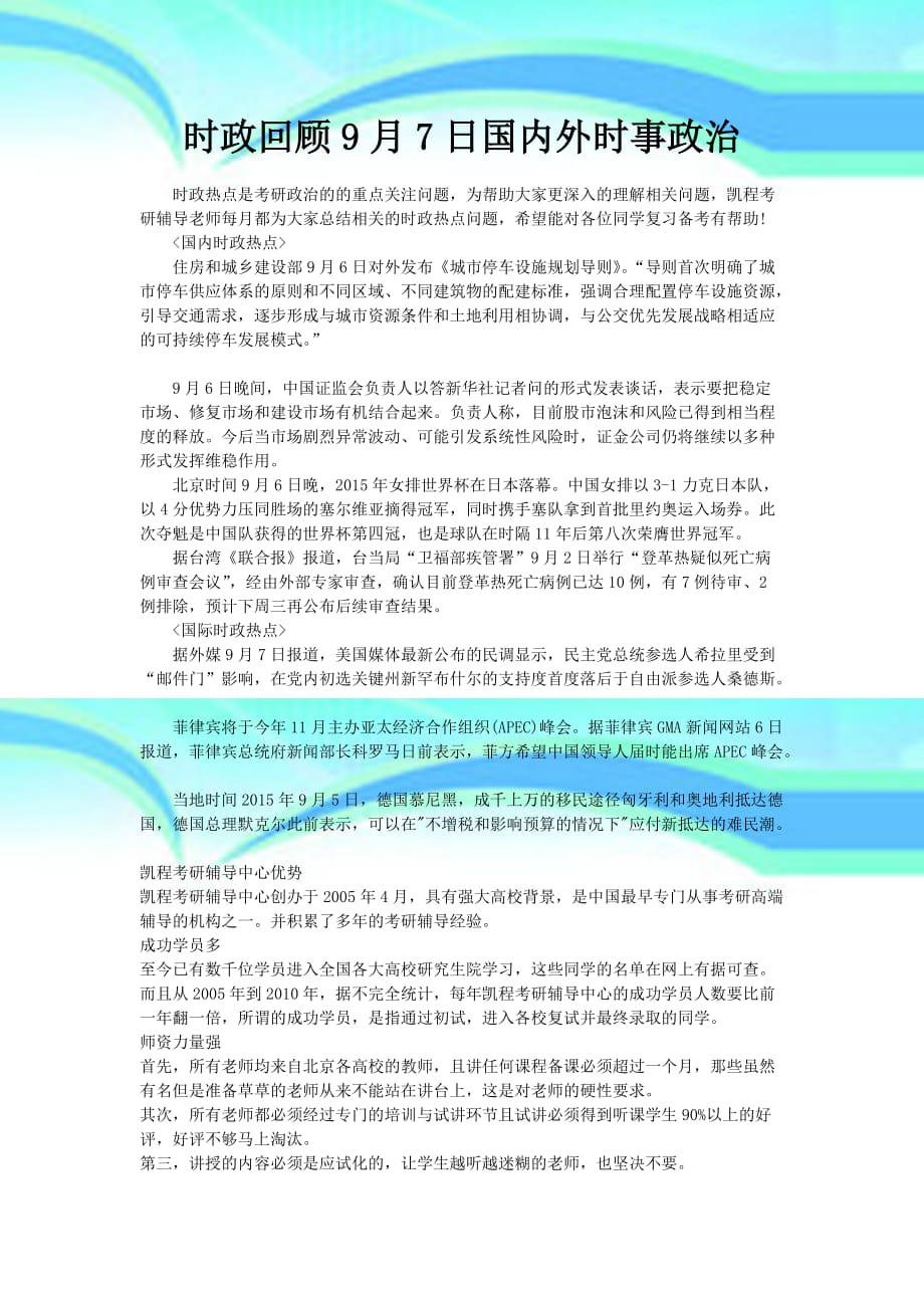 时事新闻最新新闻简短及点评，时事新闻简报与点评