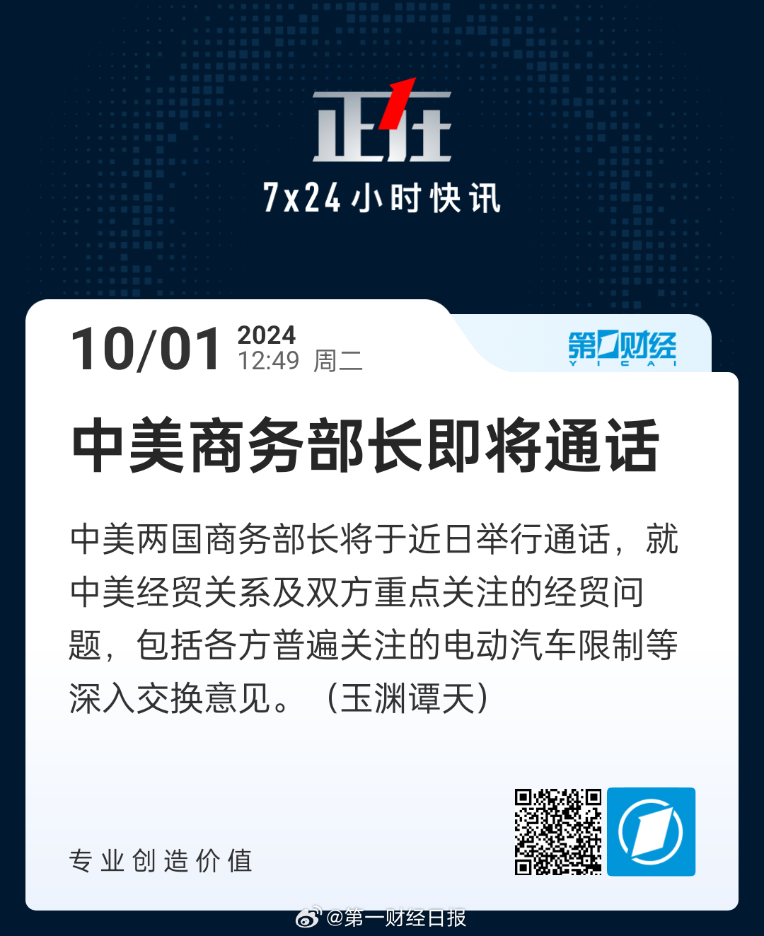 中美通话最新消息，深化合作，共谋发展，中美最新通话，深化合作，共谋发展新篇章