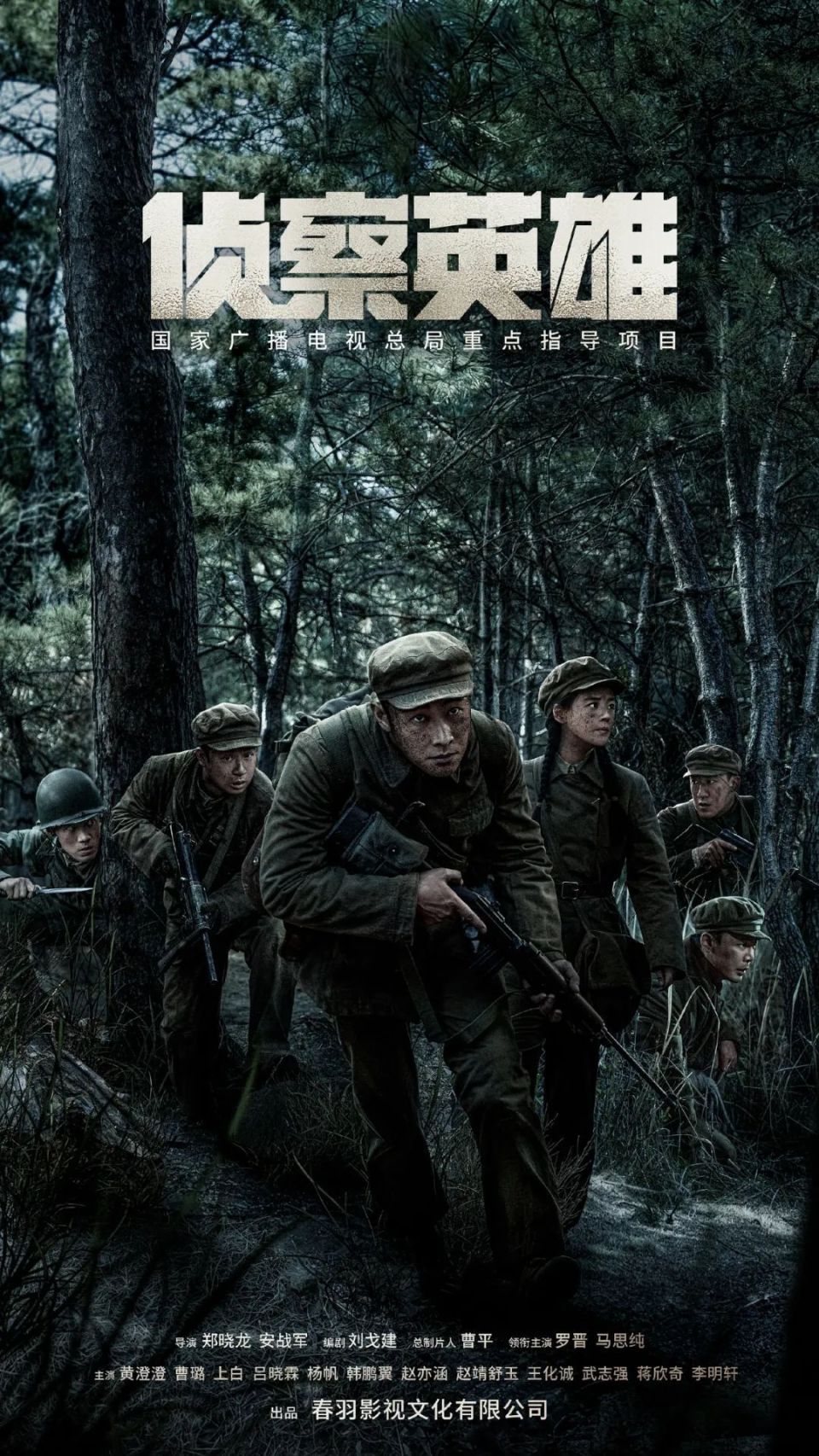 抗美援朝侦察英雄电影在线观看,重温历史,致敬英雄,重温历史,致敬英雄,抗美援朝侦察英雄电影在线观看