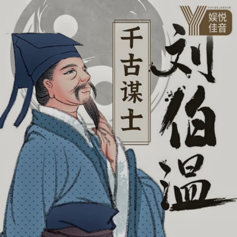 刘伯温四选一肖中特，神秘预测背后的故事与智慧，刘伯温四选一肖的神秘预测背后的故事与智慧探索