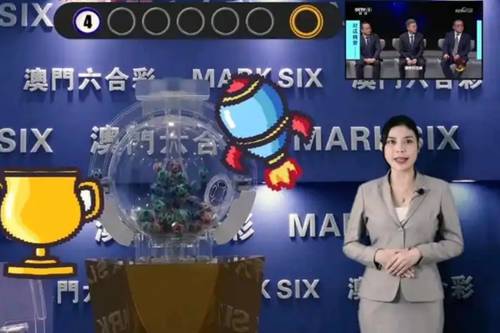 新澳门开奖直播