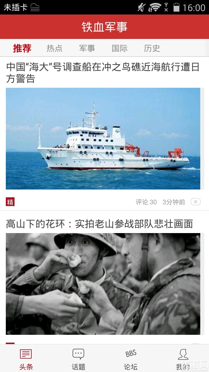 军事铁血网下载资源深度解析,军事铁血网资源深度解析与下载指南