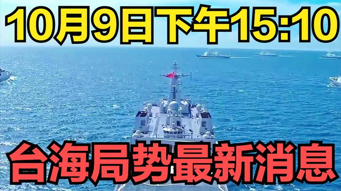 2021年台海局势最新消息全面解析,2021年台海局势最新动态全面解析