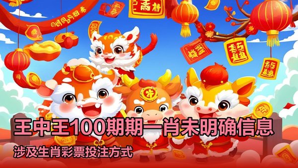 王中王资料与一肖,探索与解读,王中王资料揭秘与一肖解读探索