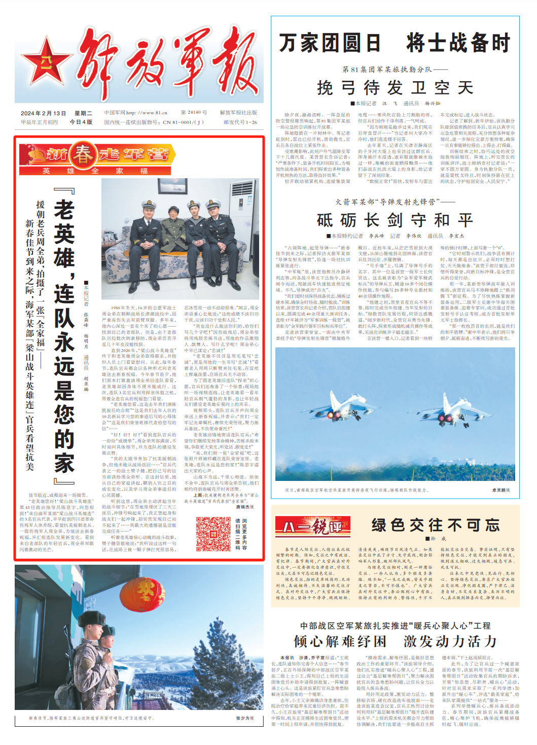 解放军报数字，新时代的传媒力量与数字化转型之路，解放军报数字，新时代的传媒力量与数字化转型探索