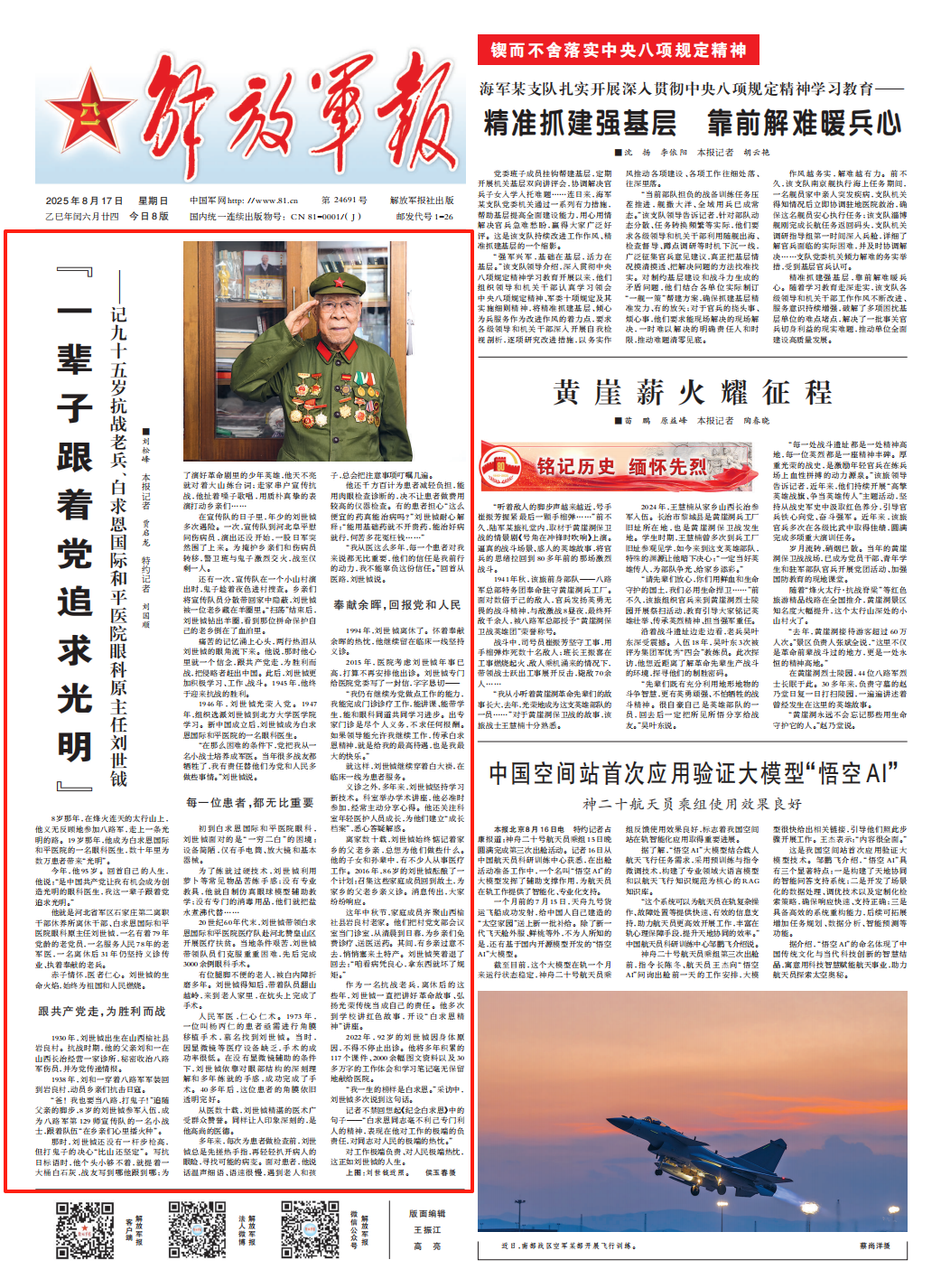 解放军报数字,新时代的传媒力量与数字化转型之路,解放军报数字,新时代的传媒力量与数字化转型探索