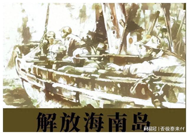 谁指挥打的海南岛战役,海南岛战役,揭秘指挥之谜