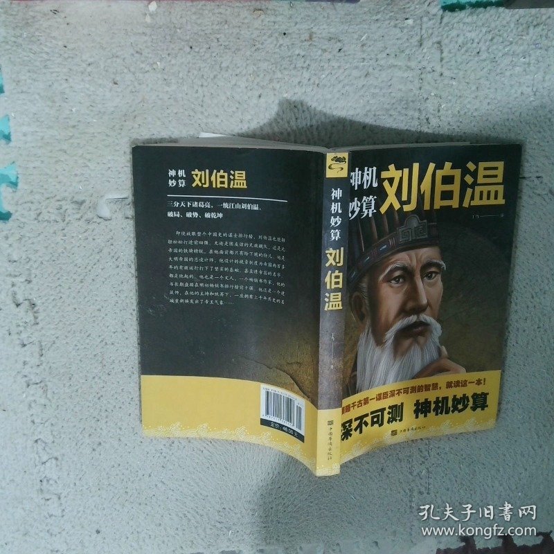 刘伯温选一肖中特资料,历史、智慧与传奇的交融,刘伯温选肖,历史智慧与传奇的交融,揭秘特肖中特资料