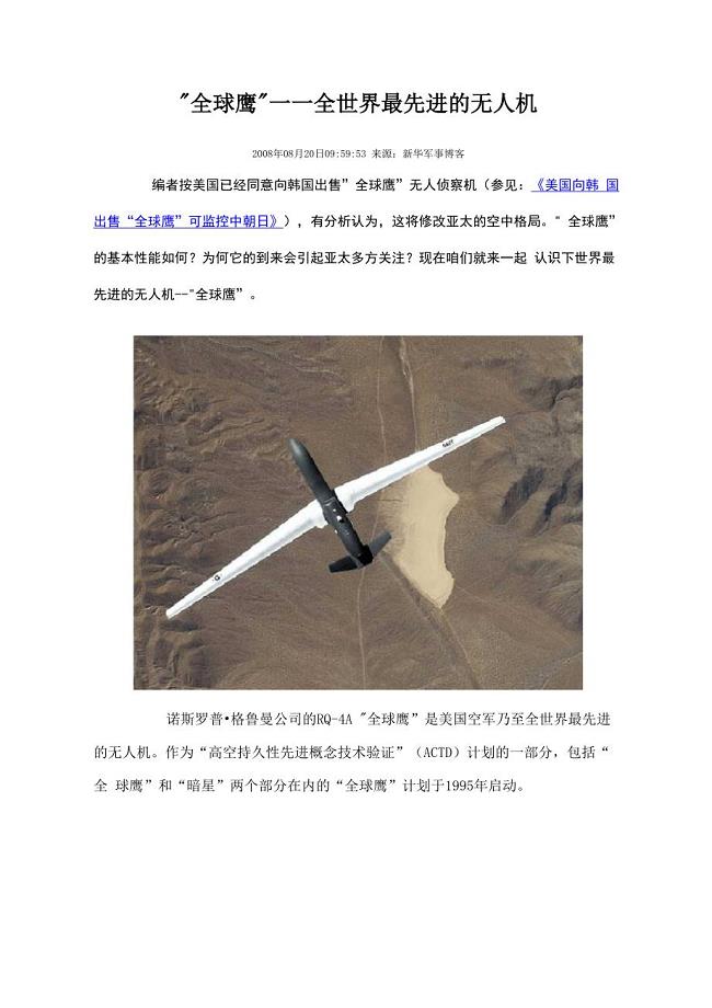 全球鹰无人机最新消息深度解析,全球鹰无人机最新动态深度解析