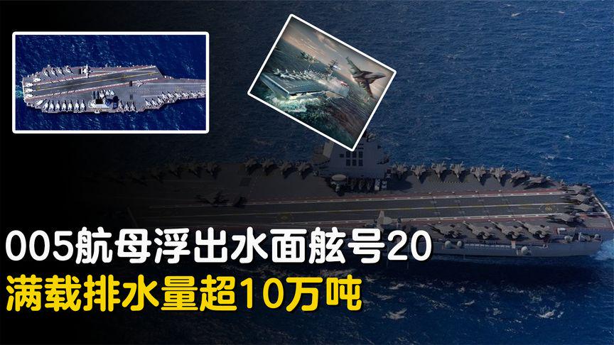 我国航母的排水量详解，我国航母排水量详解解析