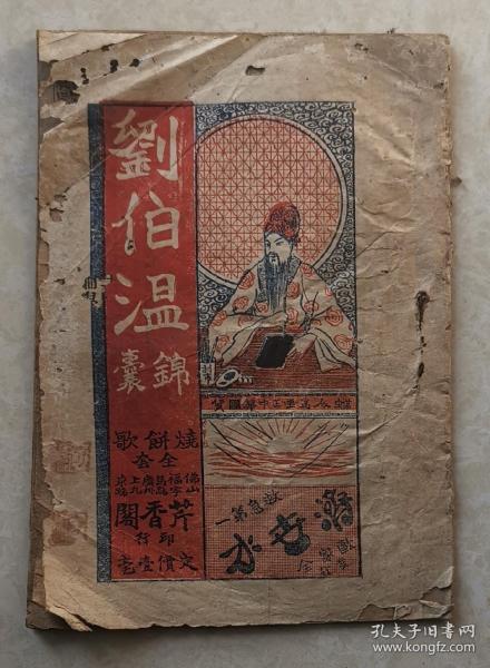 刘伯温平特一肖料,传奇人物与预测智慧的探索,刘伯温平特一肖料,传奇人物揭秘预测智慧