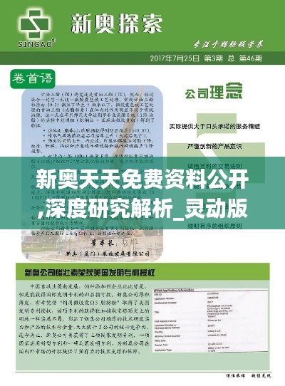 探索未来,新奥天天免费资料的机遇与挑战(2025展望),探索未来,新奥天天免费资料的机遇与挑战——2025年展望