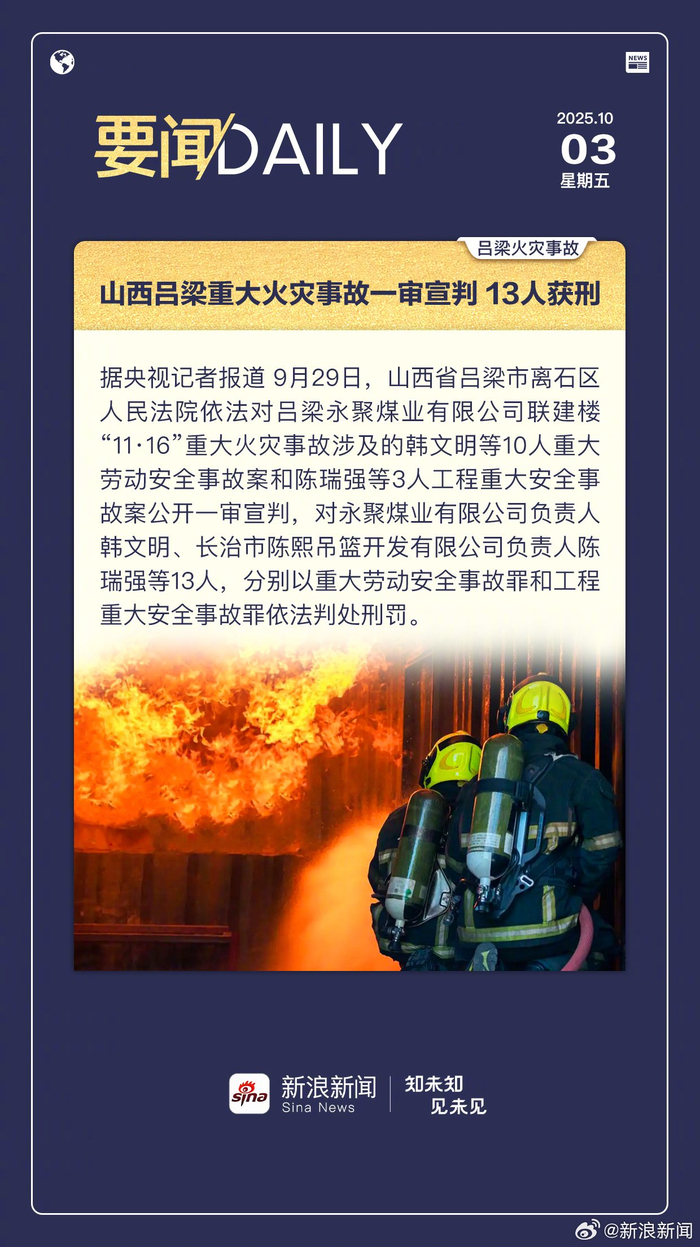 吕梁火灾事故最新消息全面解析,吕梁火灾事故最新消息全面解析与解读