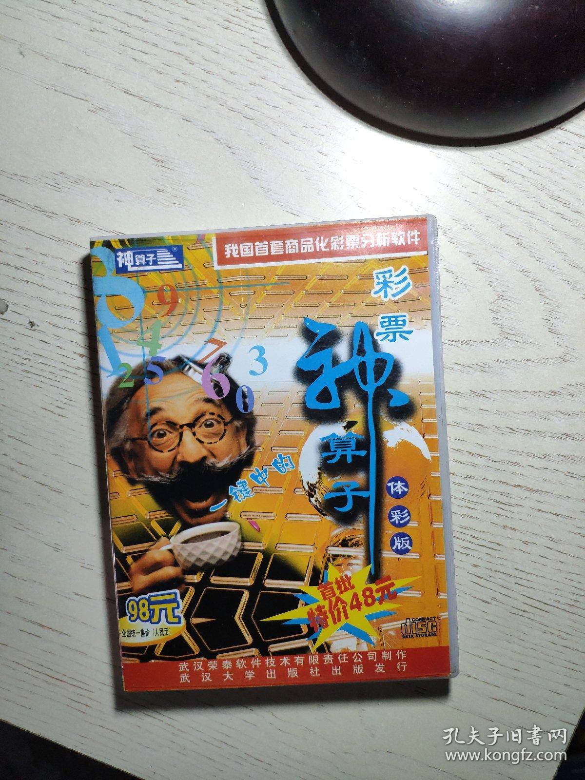 王中王资料一肖中特，揭秘神算子背后的秘密，揭秘神算子王中王资料，一肖中特背后的秘密