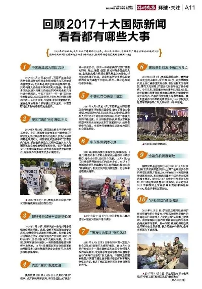 国际新闻今日国际大事件摘抄,今日国际新闻大事件摘要