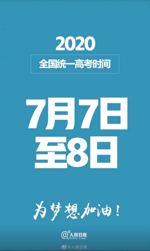 今日,我们共同关注高考日,今日聚焦,高考日的重要性与影响