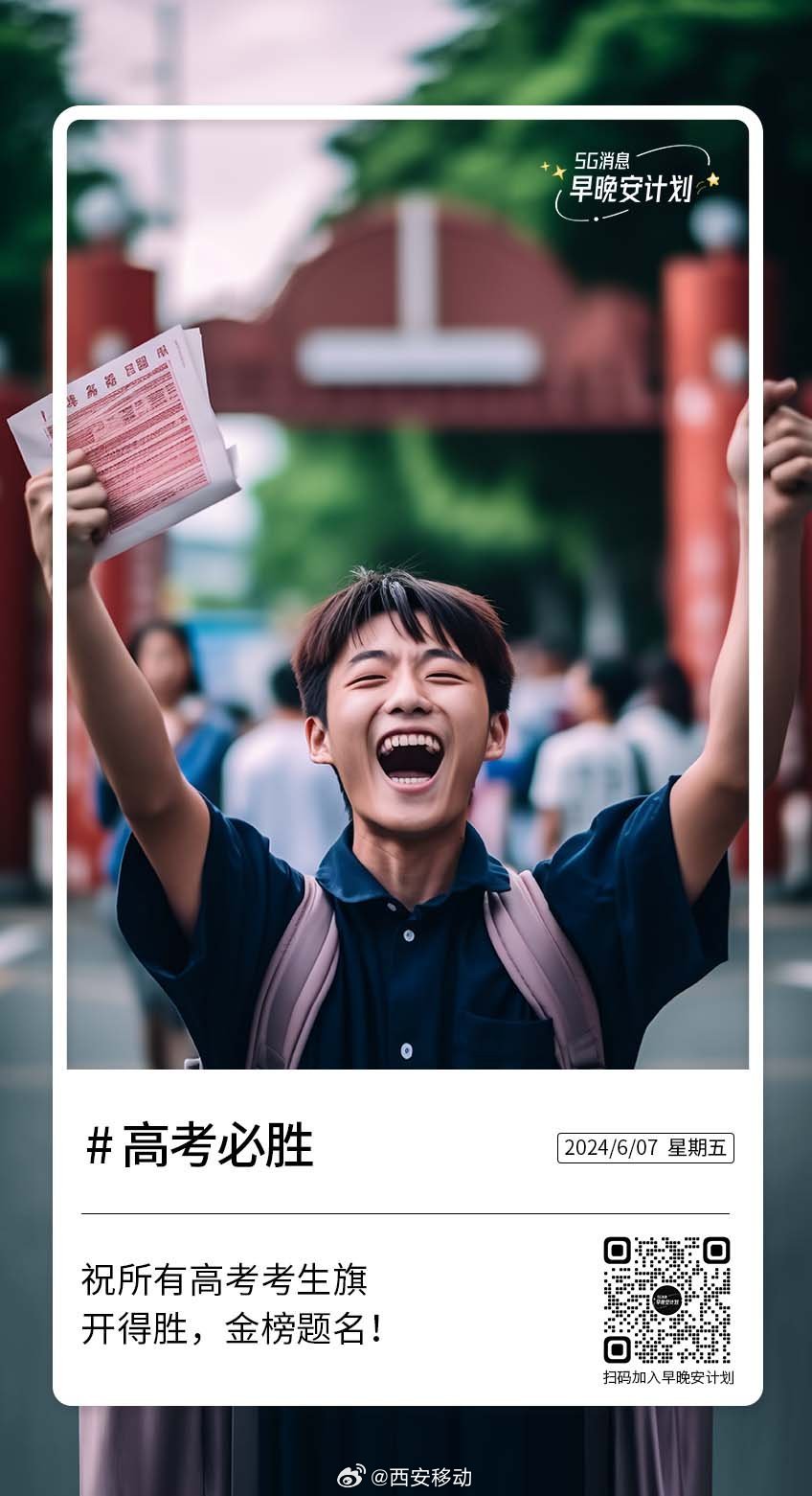 今日,我们共同关注高考日,今日聚焦,高考日的重要性与影响
