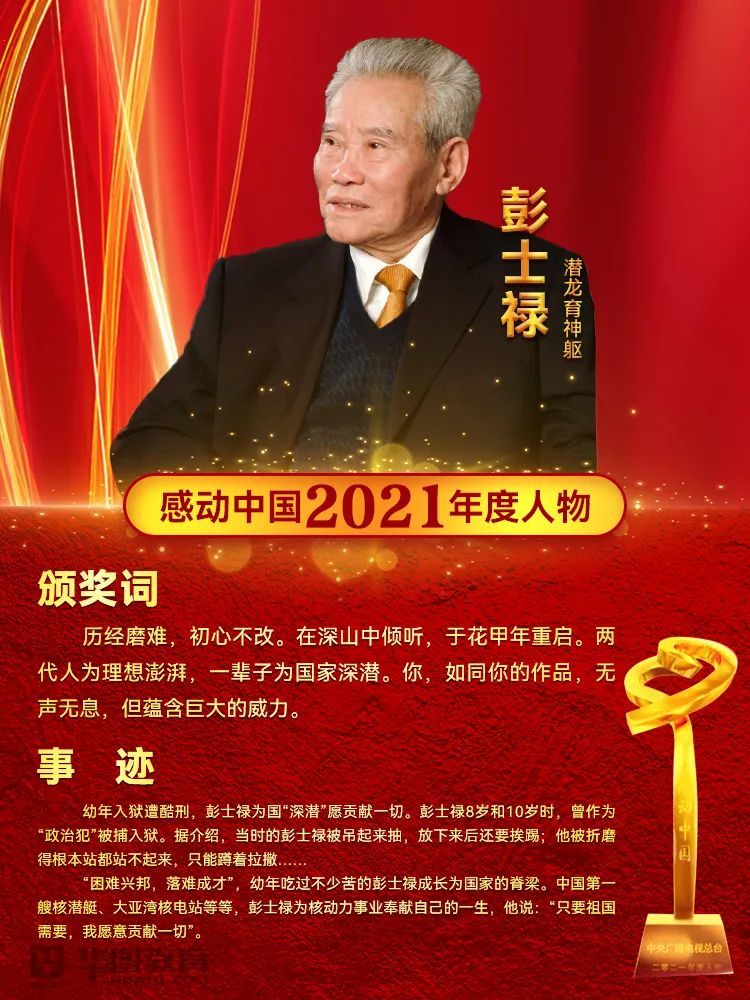彭士禄事迹感悟体会,彭士禄事迹感悟体会,榜样力量,激励前行