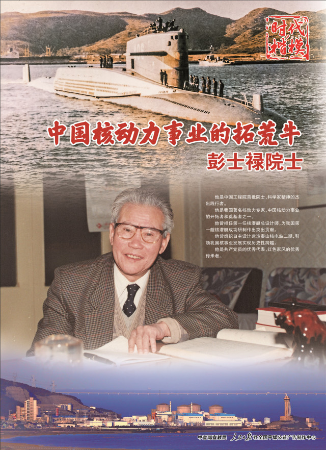 彭士禄事迹感悟体会,彭士禄事迹感悟体会,榜样力量,激励前行