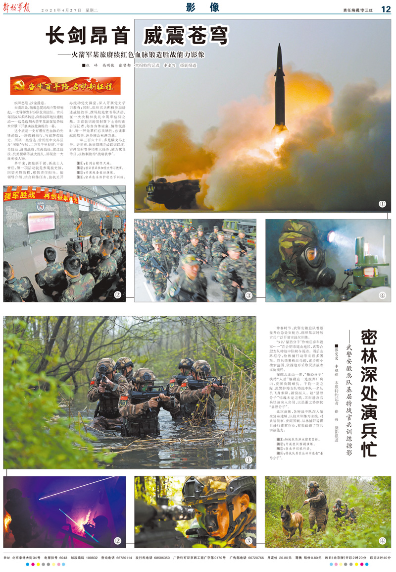 解放军报电子版旧版,历史、特点与价值,解放军报电子版旧版,历史、特点与价值回顾