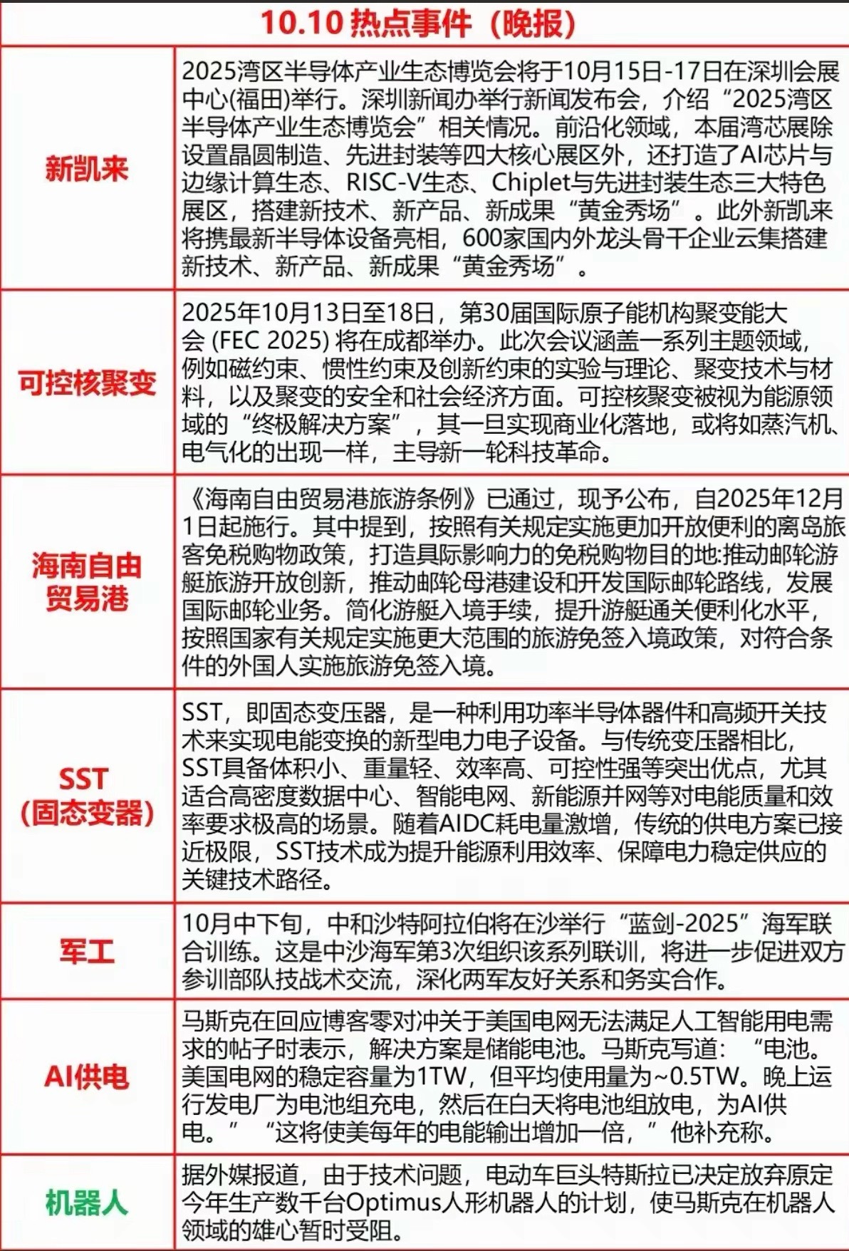 中国近期热点新闻事件深度解析，中国热点新闻事件深度剖析