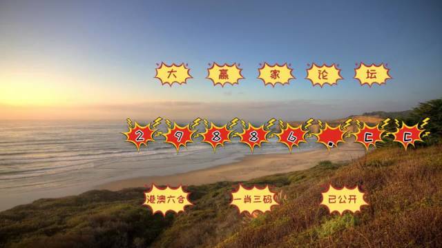 澳门六开彩精准天天彩网,探索彩票文化的魅力与智慧投注之道,澳门六开彩精准天天彩网,探索彩票文化魅力与智慧投注策略