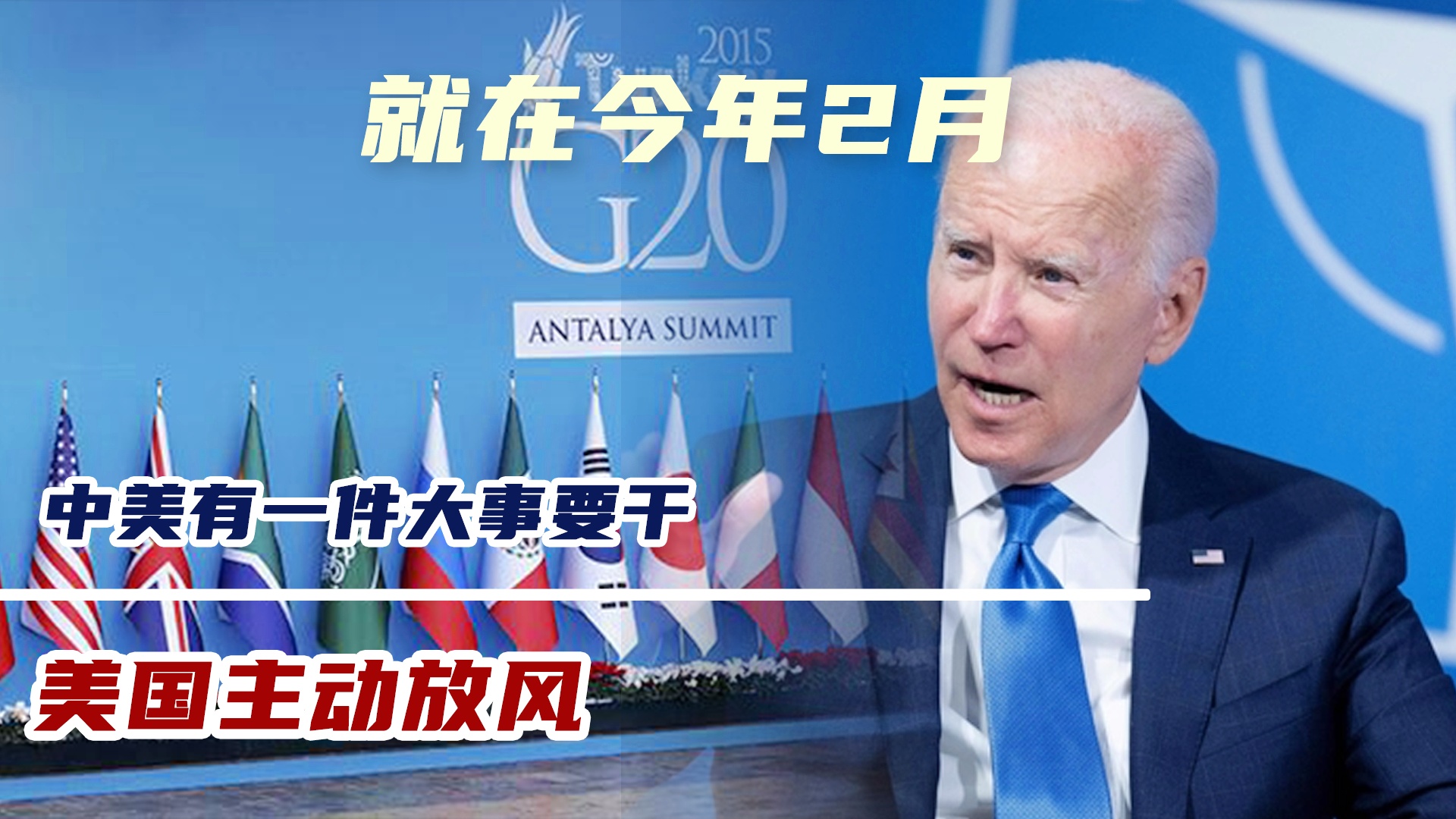 中美有件大事要定,全球视野下的合作与对话,中美全球视野下的合作与对话大事已定