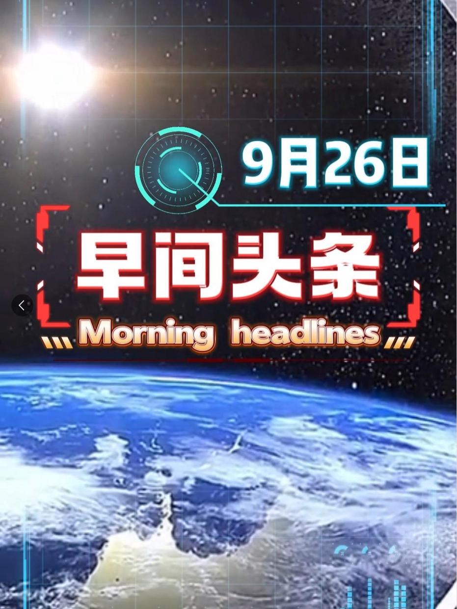 世界新闻头条与今日新闻热点深度解析,全球新闻头条与热点深度剖析,今日时事解析