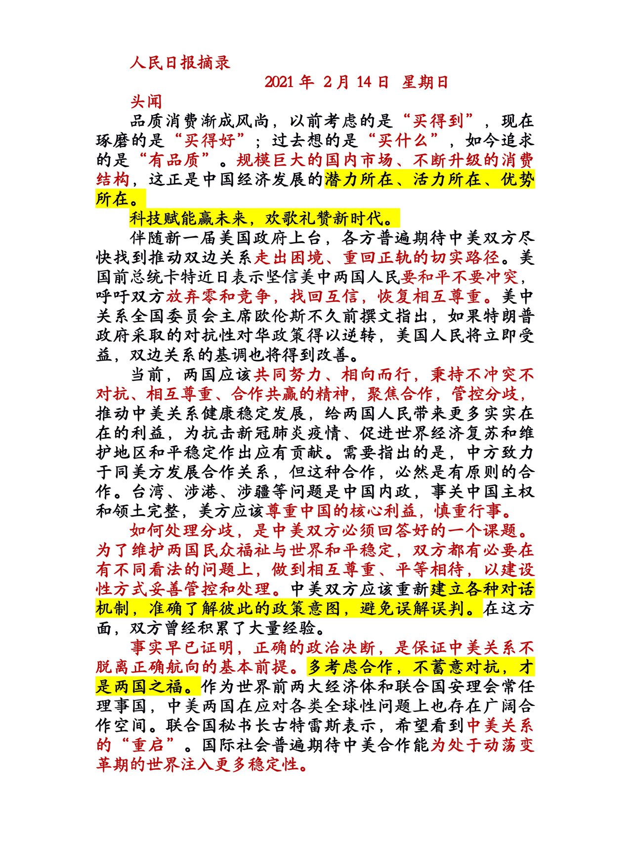 今日新闻摘抄十条（2021年2月14日），今日新闻摘要（2021年2月14日版）