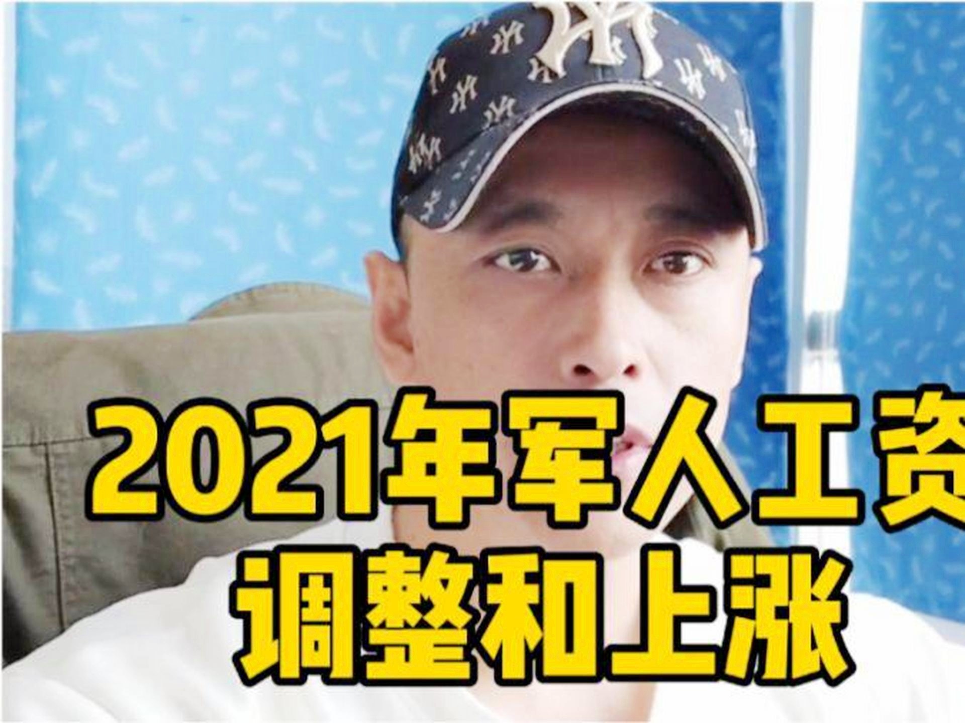 军人涨薪论坛,探讨与展望2021年的军人薪酬增长,军人薪酬增长探讨与展望,军人涨薪论坛热议2021年薪酬调整