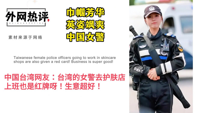 中国最漂亮的女警察图片,中国最美女警察图片集锦