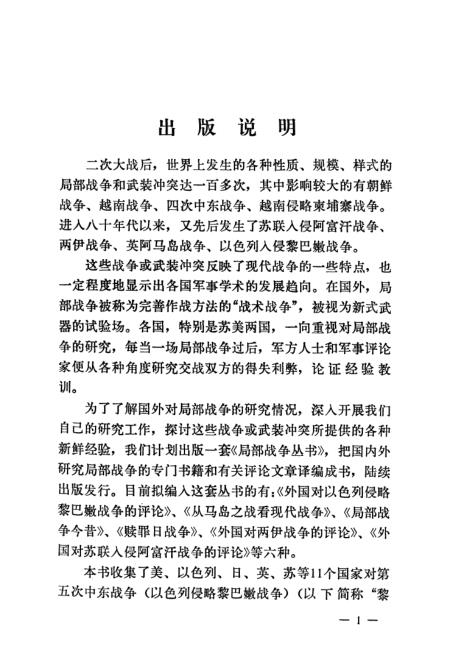 国际战争新闻,全球局势紧张升级,全球局势紧张升级,国际战争新闻综述